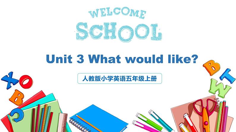 人教版英语五年级上册Unit3 What would you like Part B第一课时 课件+教案+练习+素材01