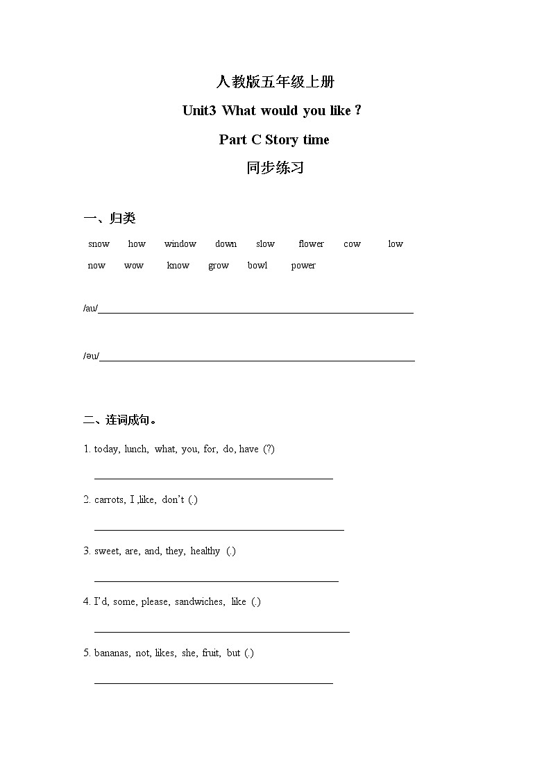 人教版英语五年级上册Unit3 What would you like Part C  课件+教案+练习+素材01