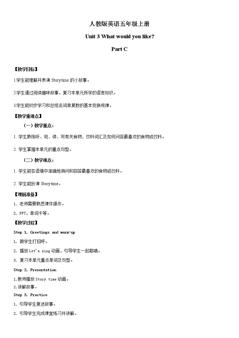 人教版英语五年级上册Unit3 What would you like Part C  课件+教案+练习+素材01