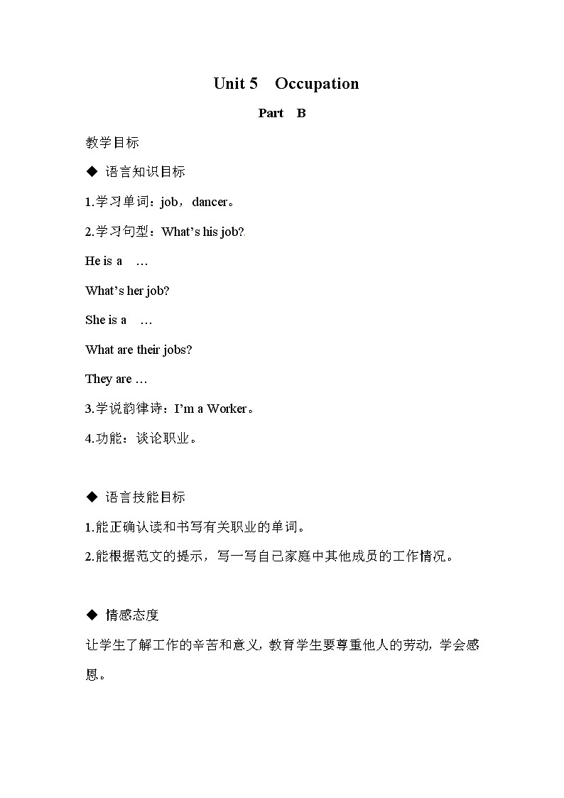 (闽教)六年度英语下册 Unit 5 Part B 精品教学PPT课件+教案01