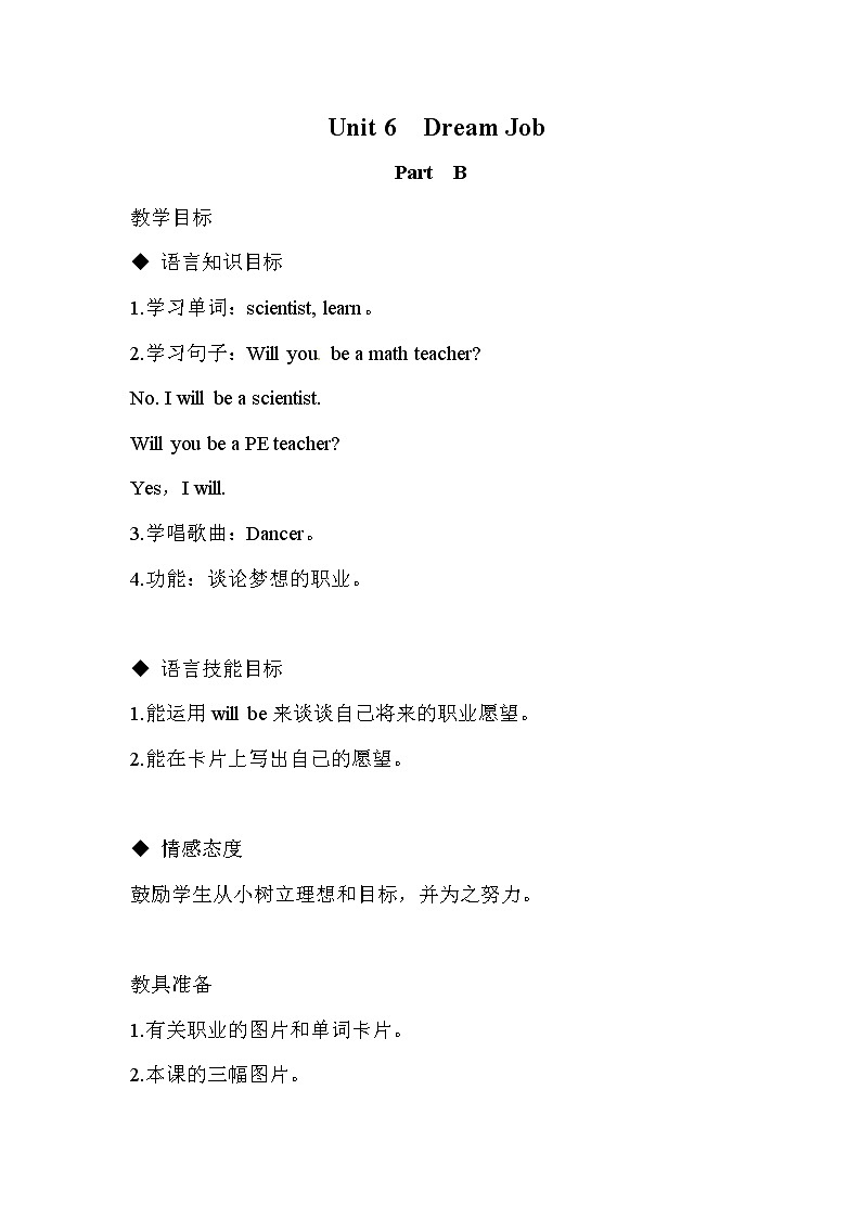 (闽教)六年度英语下册 Unit 6  PartB 精品教学PPT课件+教案01