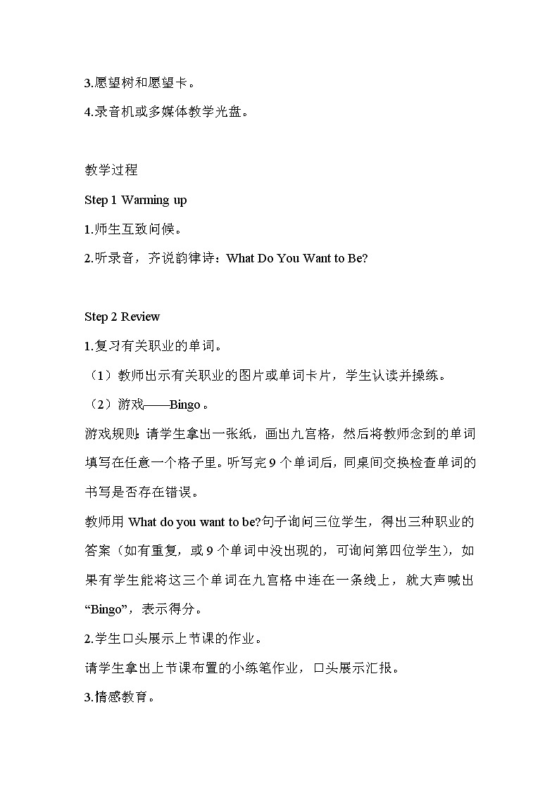 (闽教)六年度英语下册 Unit 6  PartB 精品教学PPT课件+教案02