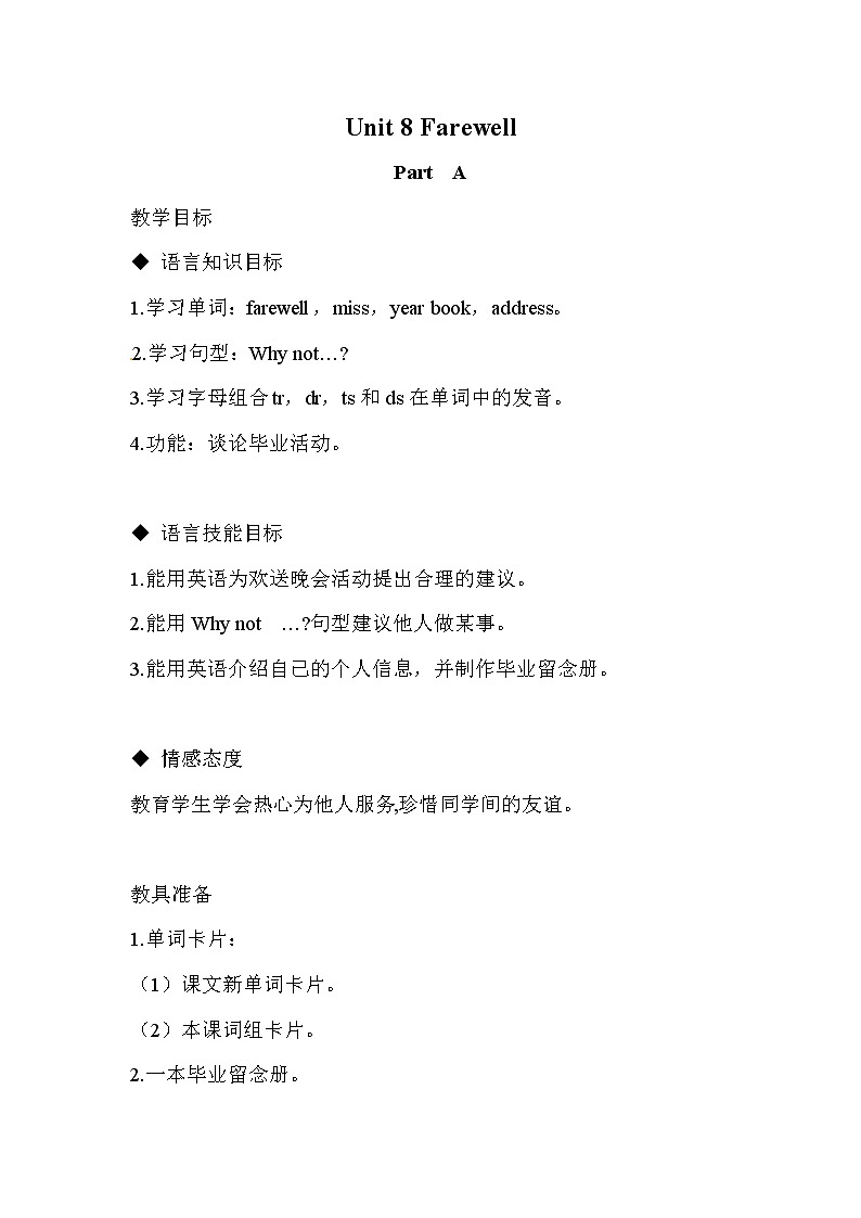 (闽教)六年度英语下册 Unit 8  Part A 精品教学PPT课件+教案01