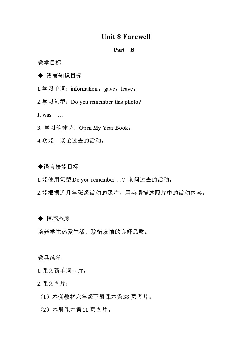 (闽教)六年度英语下册 Unit 8  Part B 精品教学PPT课件+教案01