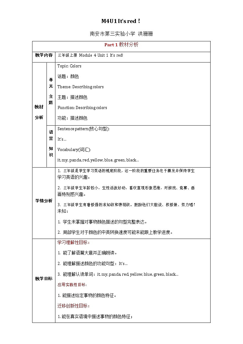 M4 U1 It 's red教学设计(1)第1页