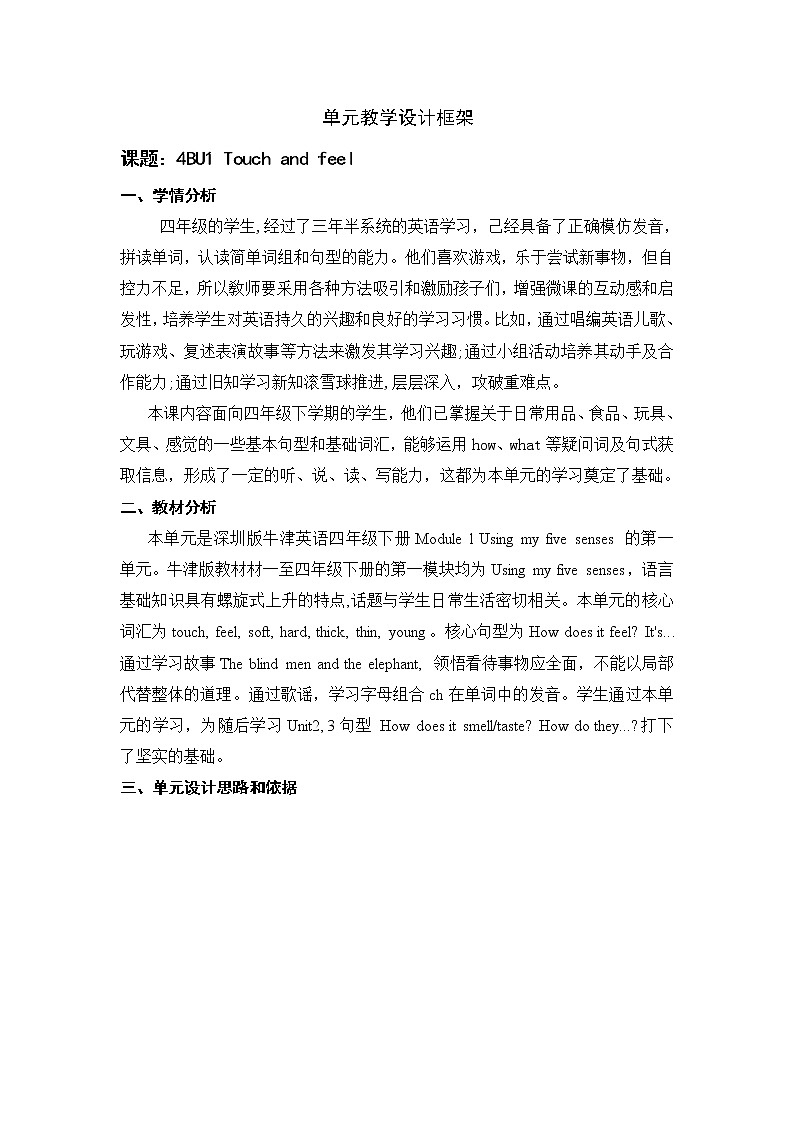 Unit 1 Touch and feel（第1课时）第1页