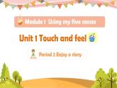 沪教版英语四年级下册 Unit 1 Touch and feel（第2课时） PPT课件+教案