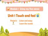 沪教版英语四年级下册 Unit 1 Touch and feel（第3课时） PPT课件+教案