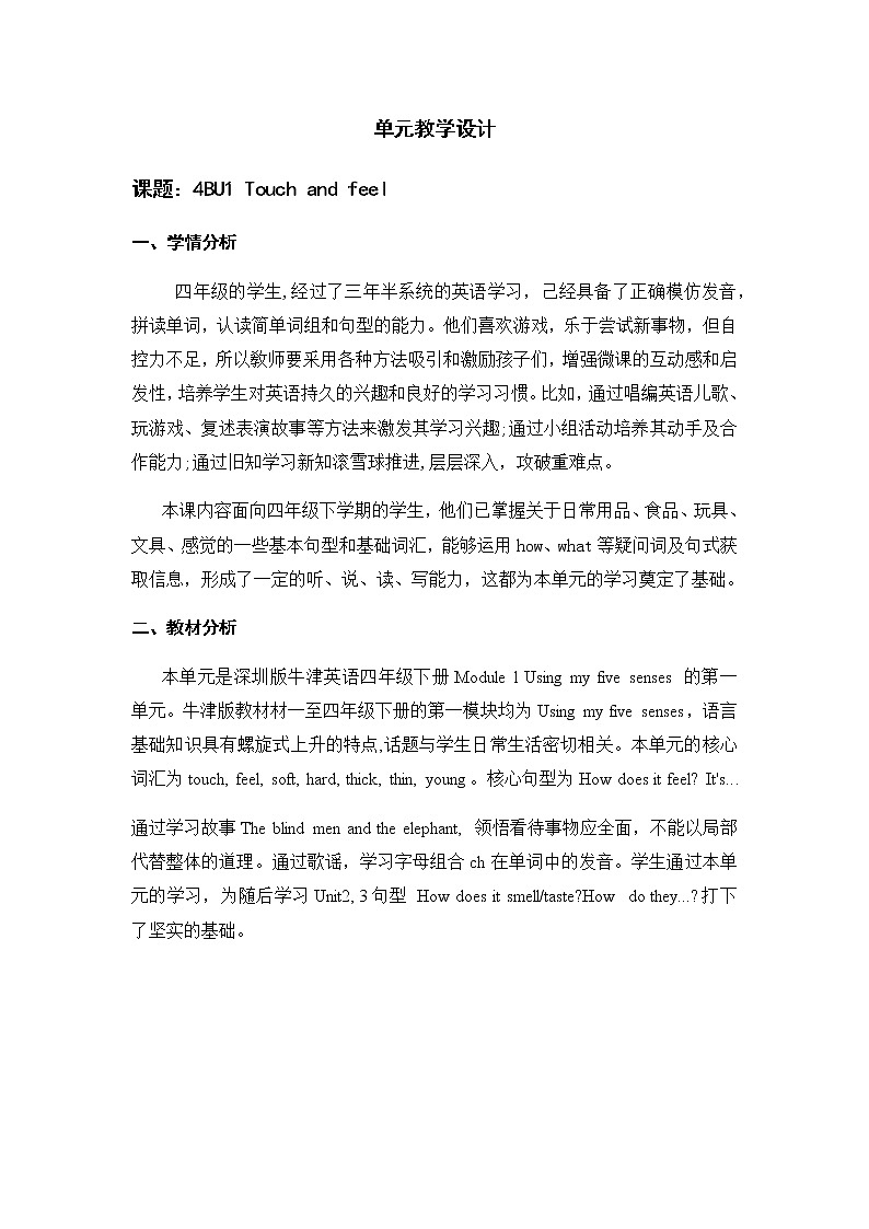 Unit 1 Touch and feel (第3课时)第1页