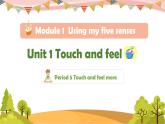 沪教版英语四年级下册 Unit 1 Touch and feel（第5课时） PPT课件+教案