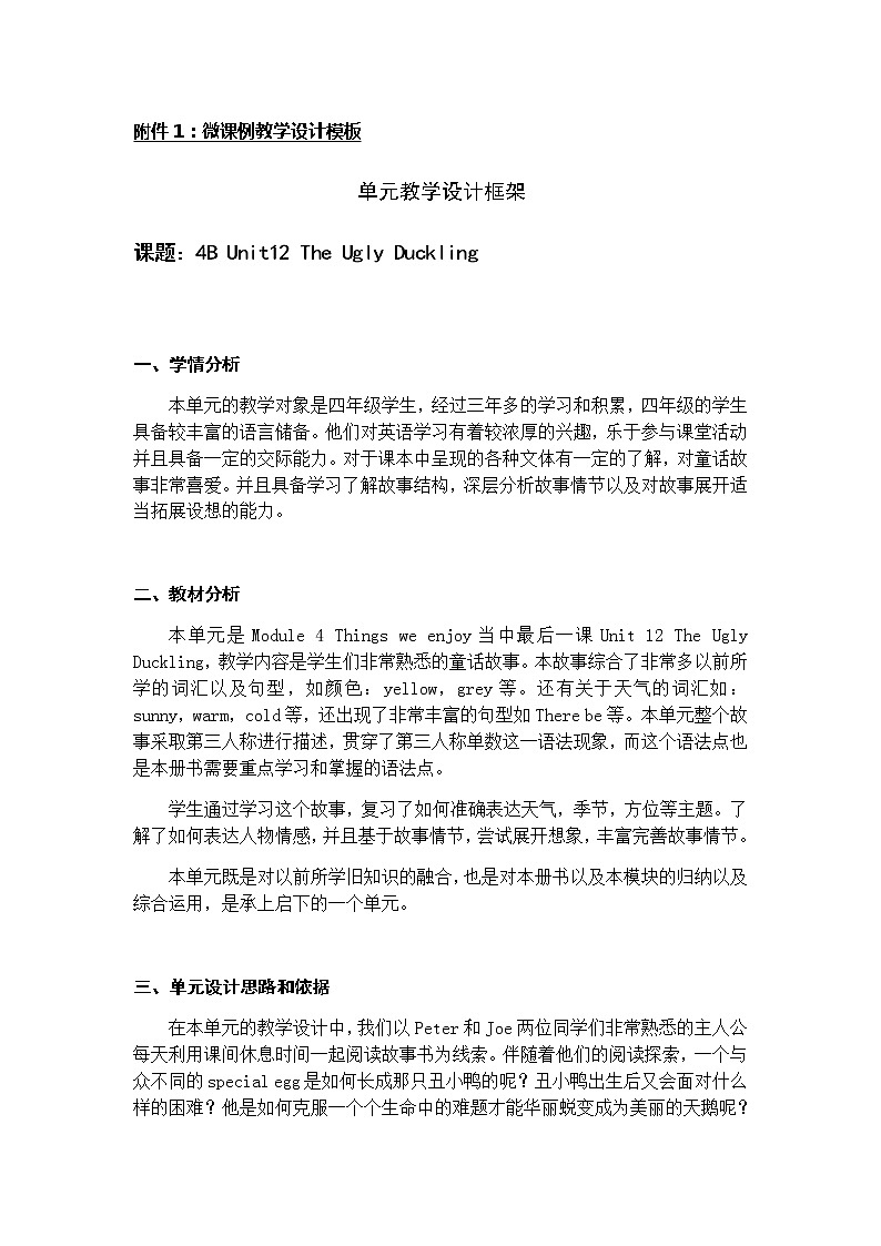 沪教版英语四年级下册 4BU12P1 PPT课件+教案01