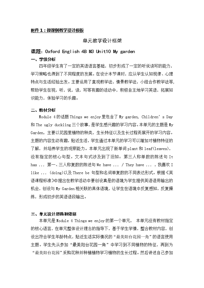 沪教版英语四年级下册 4BU10P2 PPT课件+教案01