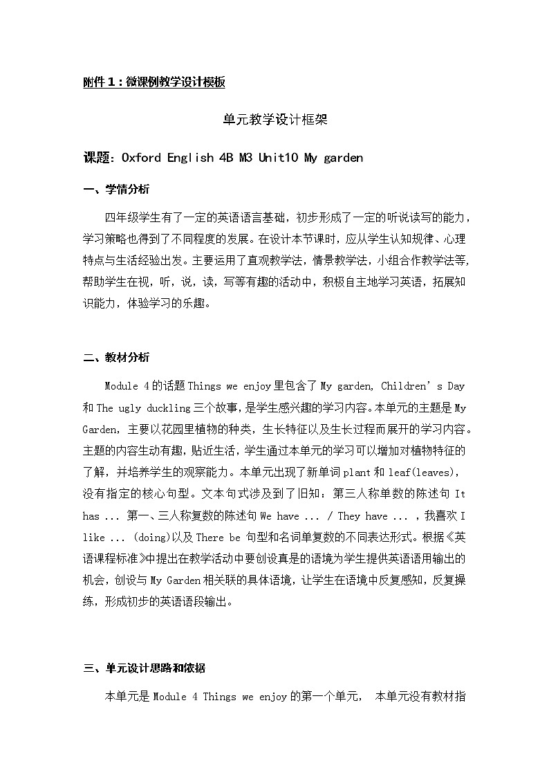 沪教版英语四年级下册 4BU10P4 PPT课件+教案01