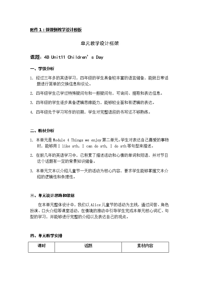 沪教版英语四年级下册 4BU11P4 PPT课件+教案01