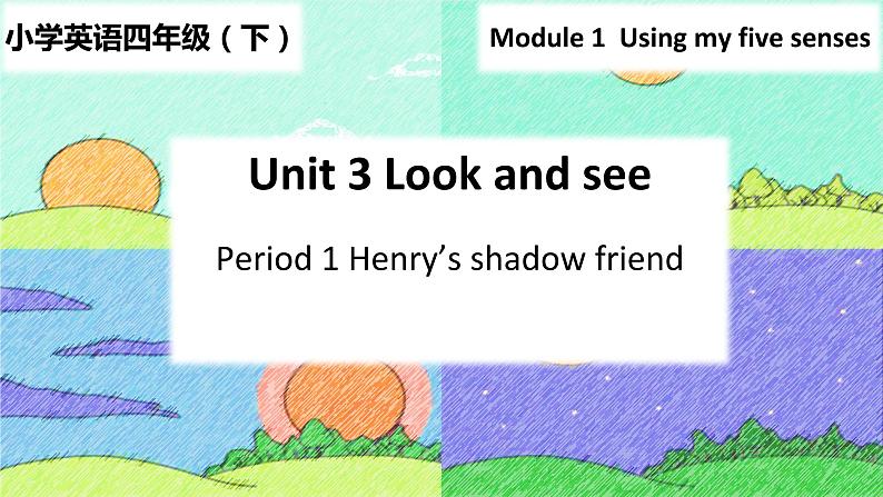沪教版英语四年级下册 4BU3P1 PPT课件+教案01