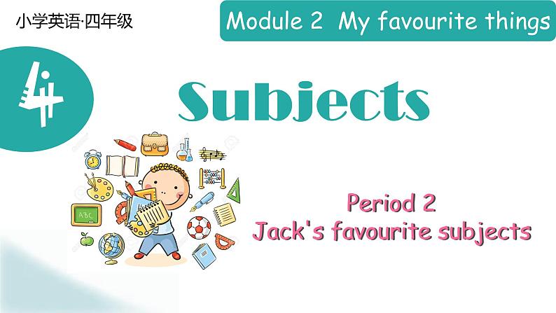 沪教版英语四年级下册 4BU4P2 PPT课件+教案01