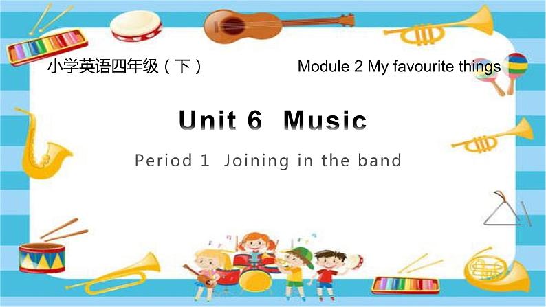 沪教版英语四年级下册 4BU6P1 PPT课件+教案01