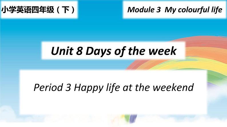 沪教版英语四年级下册 4BU8P3 PPT课件+教案01