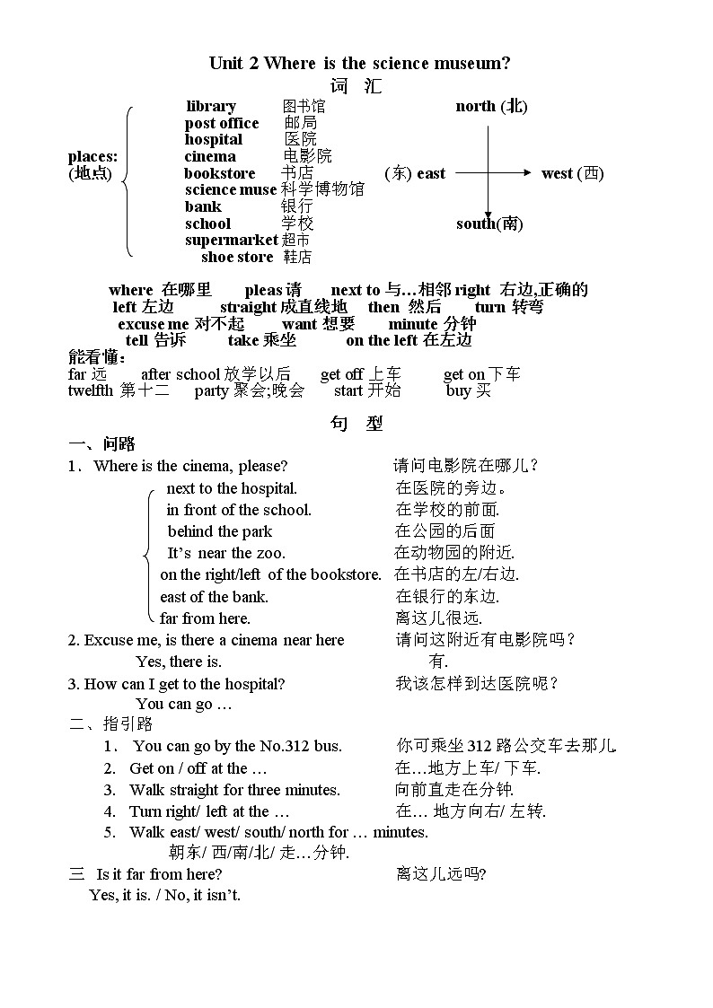 六年级英语上册知识点总结第2页