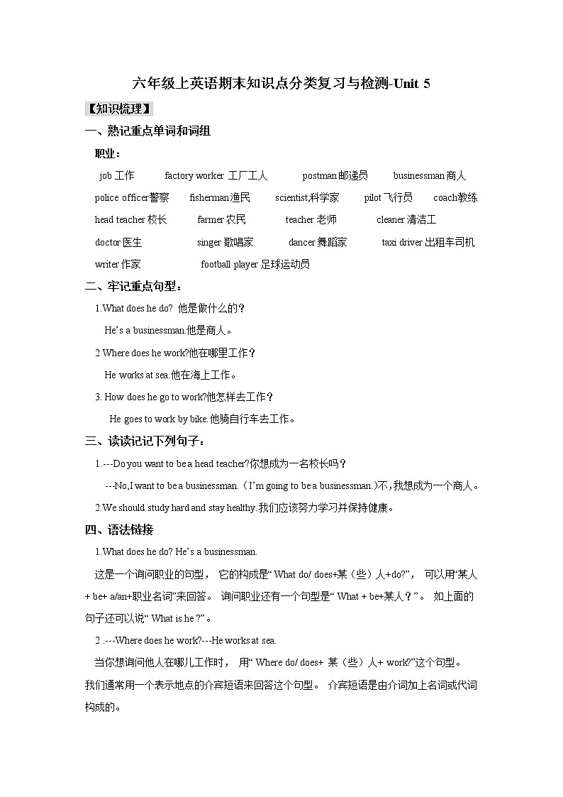 新人教PEP英语 6年级上英语期末知识点分类复习与检测-Unit5（含答案及听力材料）01