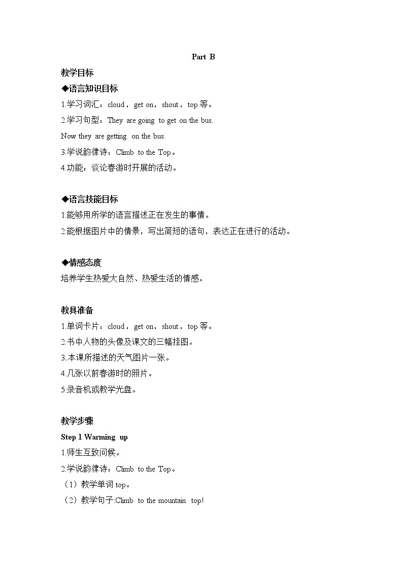 (闽教)5年级英语下册Unit4 PartB 精品教学PPT课件+教案01