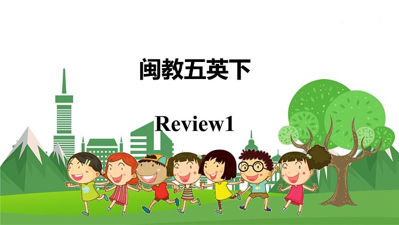 (闽教)5年级英语下册Review1 精品教学PPT课件01