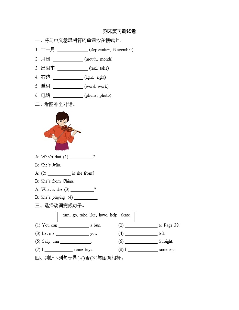 闽教版英语5年级上册 Review 2 期末试卷01