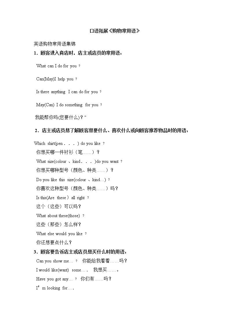 闽教版英语六年级上册 Unit4 Buying New Clothes PPT课件+教案+单元试卷01