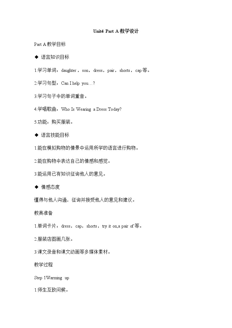 闽教版英语六年级上册 Unit4 Buying New Clothes PPT课件+教案+单元试卷01
