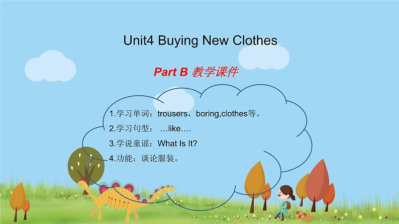 闽教版英语六年级上册 Unit4 Buying New Clothes PPT课件+教案+单元试卷01