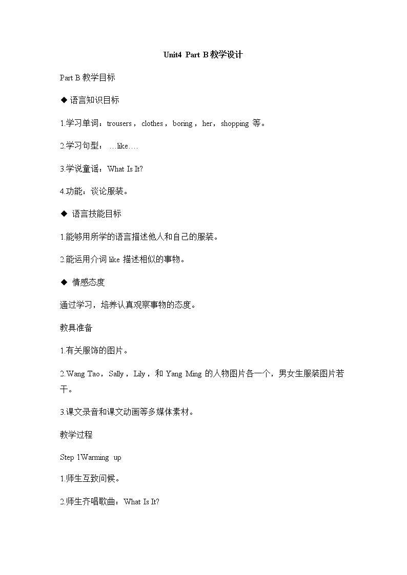 闽教版英语六年级上册 Unit4 Buying New Clothes PPT课件+教案+单元试卷01
