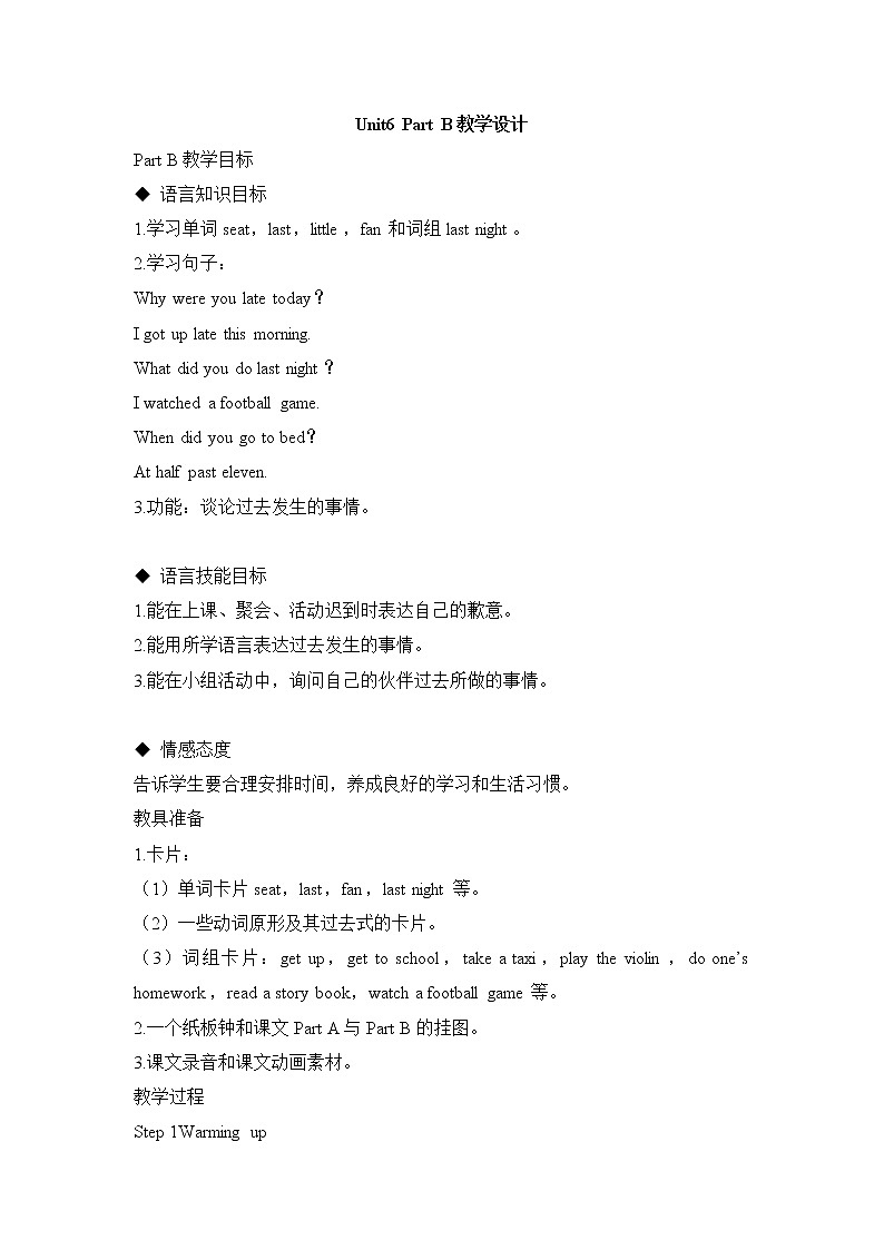 闽教版英语六年级上册 Unit6 An Unusual Day PPT课件+教案+单元试卷01