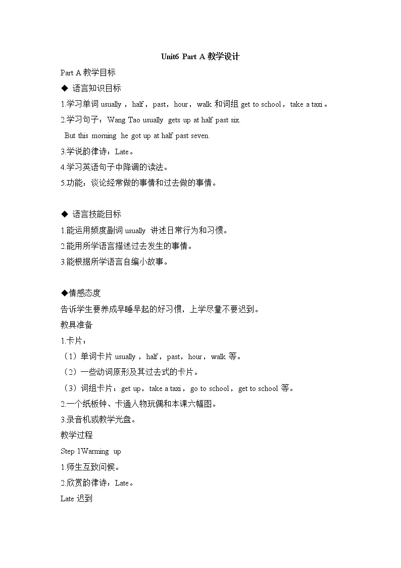 闽教版英语六年级上册 Unit6 An Unusual Day PPT课件+教案+单元试卷01