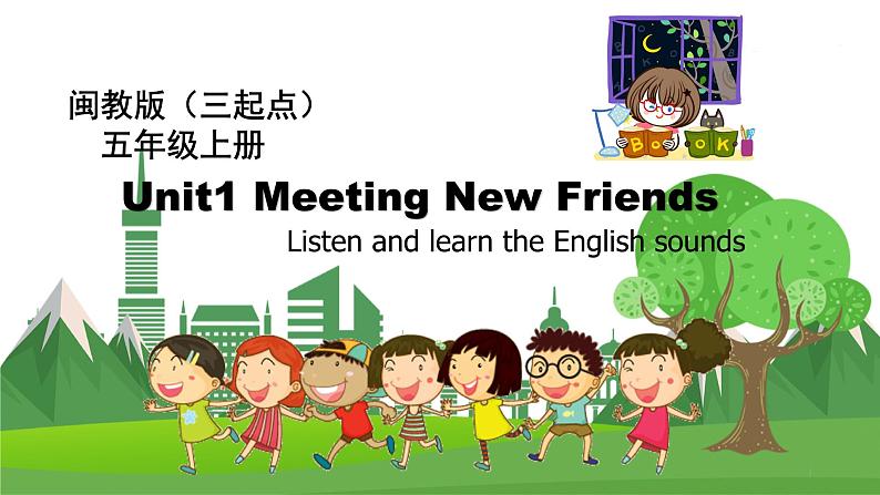 闽教版英语5年级上册 Unit1 Meeting New Friends PPT课件+教案+单元试卷01