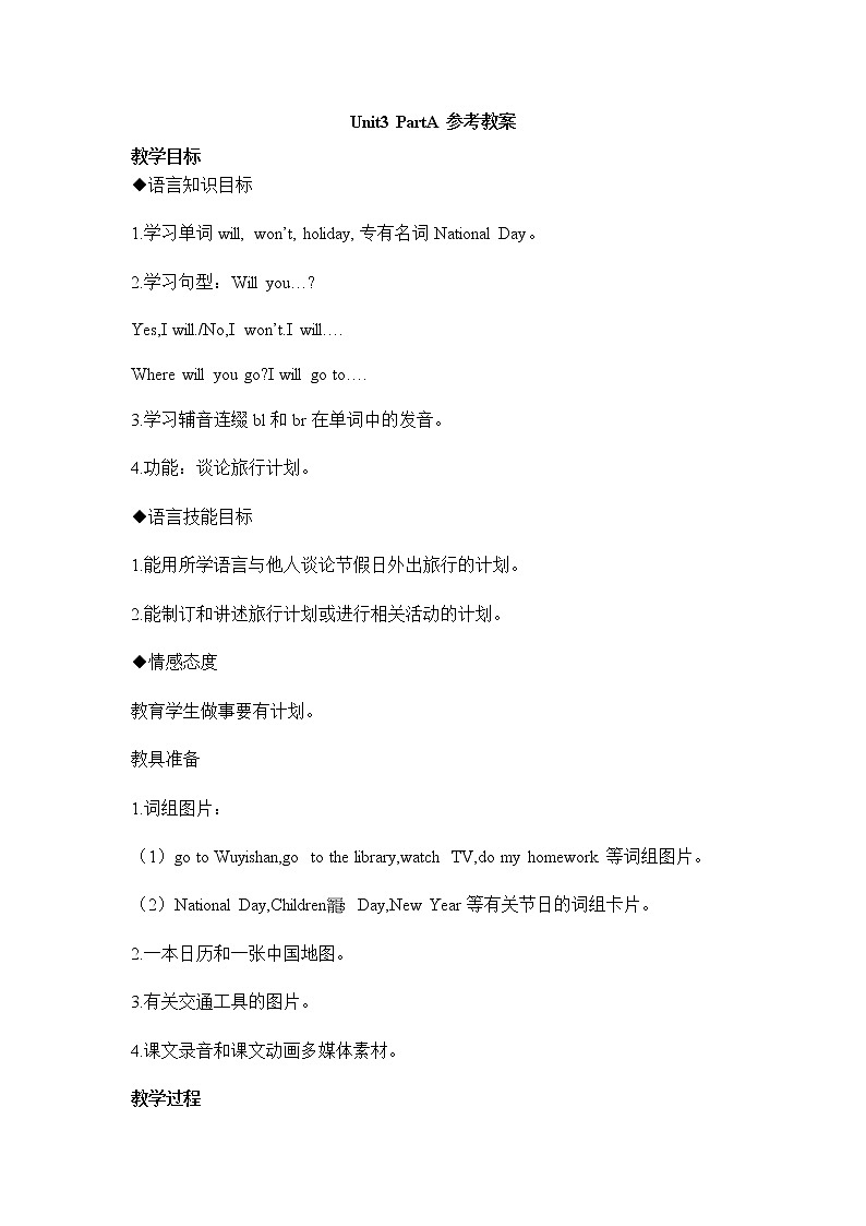 闽教版英语5年级上册 Unit3 Planning a Trip PPT课件+教案+单元试卷01