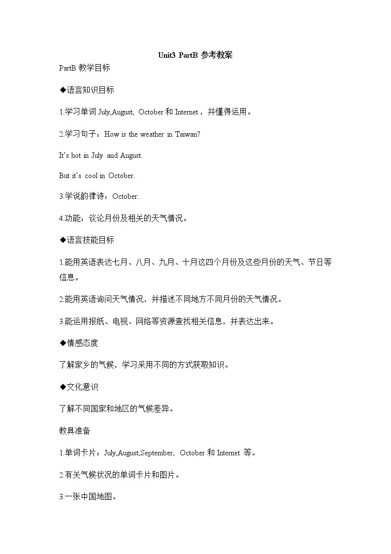 闽教版英语5年级上册 Unit3 Planning a Trip PPT课件+教案+单元试卷01