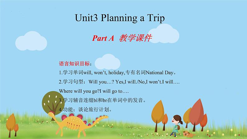闽教版英语5年级上册 Unit3 Planning a Trip PPT课件+教案+单元试卷01
