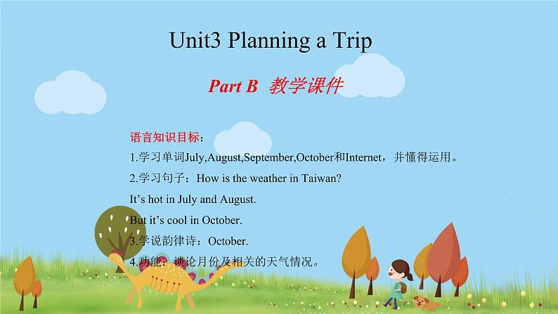 闽教版英语5年级上册 Unit3 Planning a Trip PPT课件+教案+单元试卷01