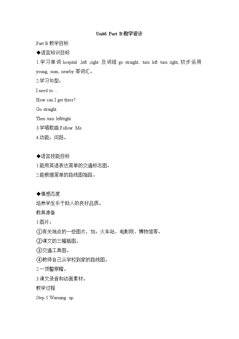 闽教版英语5年级上册 Unit6 Asking the Way PPT课件+教案+单元试卷01