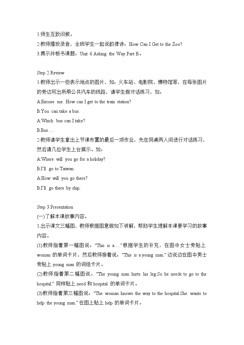 闽教版英语5年级上册 Unit6 Asking the Way PPT课件+教案+单元试卷02