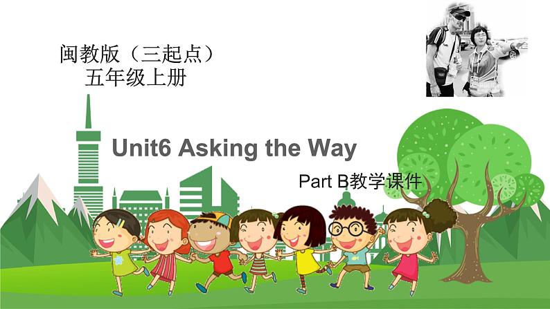 闽教版英语5年级上册 Unit6 Asking the Way PPT课件+教案+单元试卷01