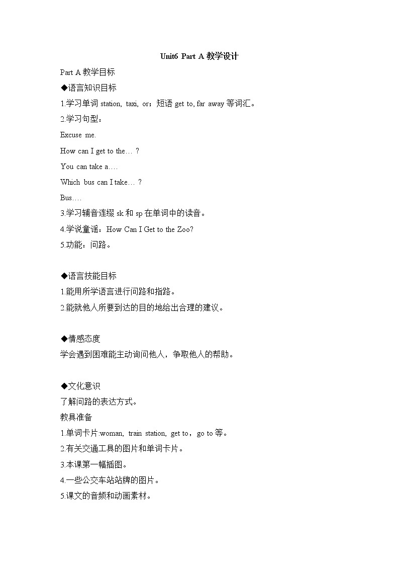 闽教版英语5年级上册 Unit6 Asking the Way PPT课件+教案+单元试卷01