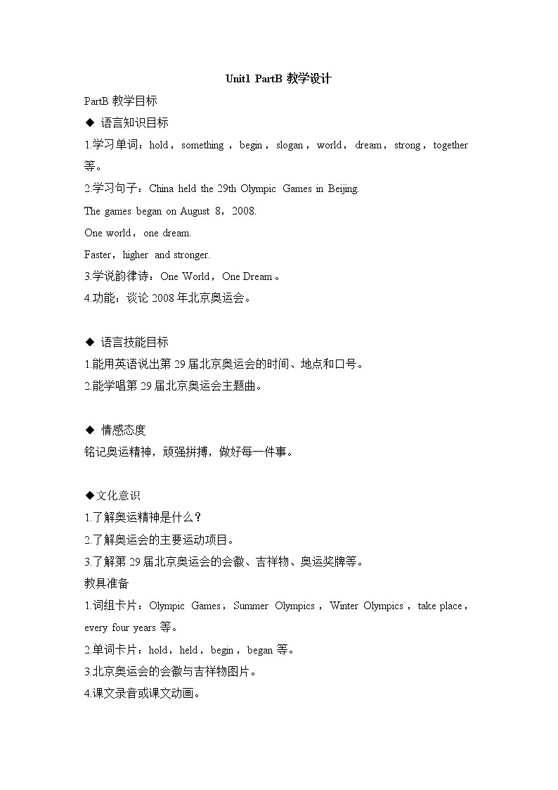闽教版英语六年级上册 Unit1 The Olympic Games PPT课件+教案+单元试卷01