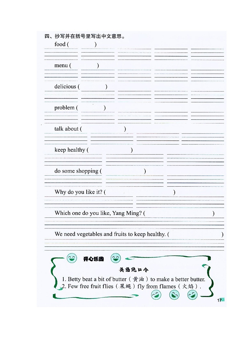 闽教版英语六年级上册 Unit3 Food and Health PPT课件+教案+单元试卷02