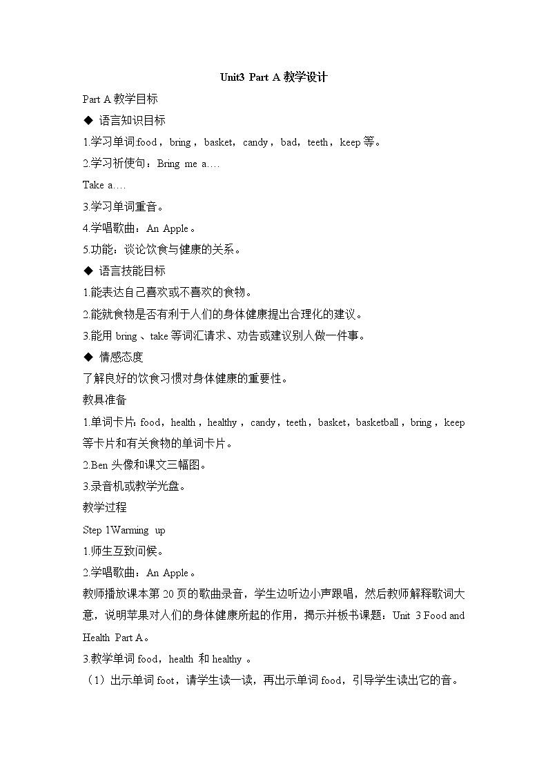 闽教版英语六年级上册 Unit3 Food and Health PPT课件+教案+单元试卷01