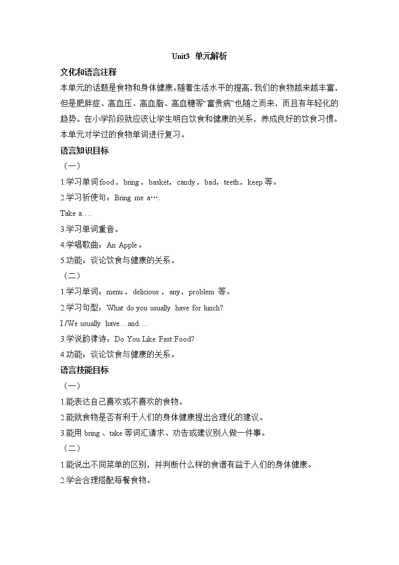 闽教版英语六年级上册 Unit3 Food and Health PPT课件+教案+单元试卷01