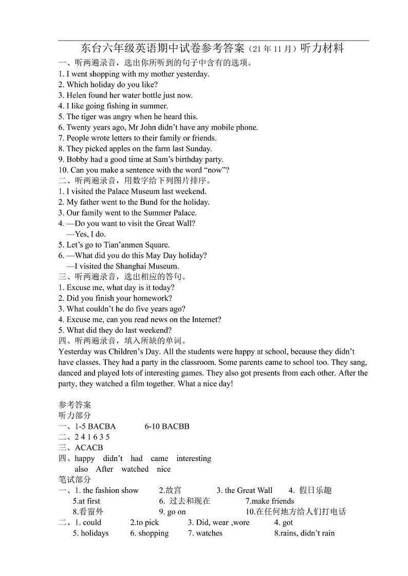 江苏省盐城市东台市第一教育联盟2021-2022学年六年级上学期英语期中试卷（含听力音频，含答案）01