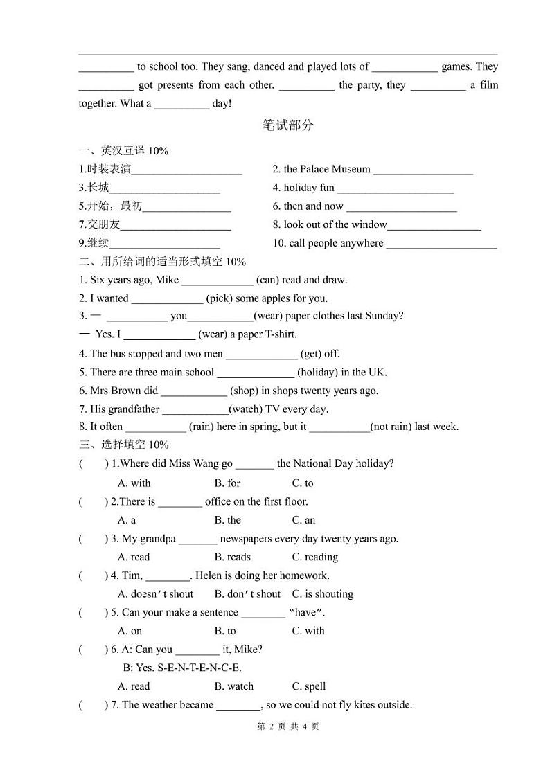 江苏省盐城市东台市第一教育联盟2021-2022学年六年级上学期英语期中试卷（含听力音频，含答案）02