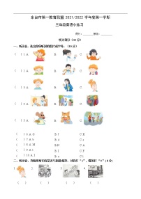 江苏省盐城市东台市第一教育联盟2021-2022学年三年级上学期英语期中试卷（含听力音频，含答案）