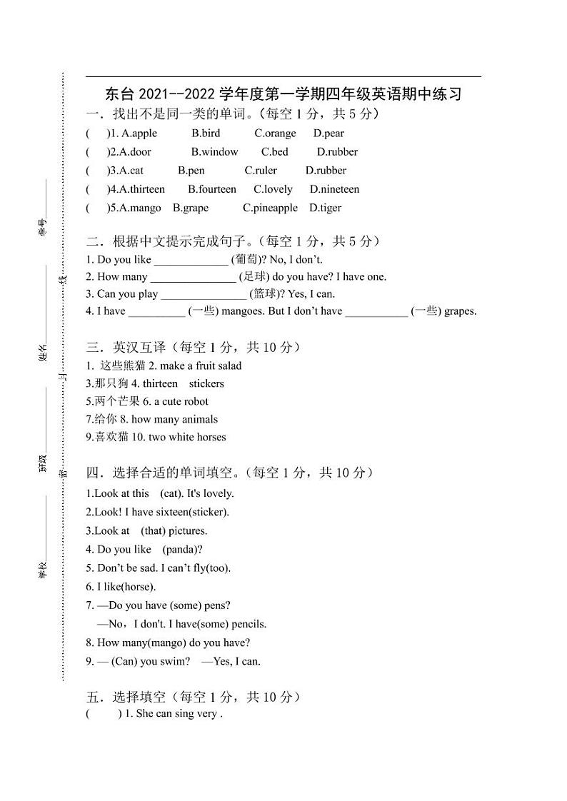 江苏省盐城市东台市第一教育联盟2021-2022学年四年级上学期英语期中试卷第1页